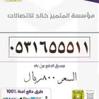 ارقام مميزه باسعار منافسه stc