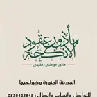 مأذون شرعي المدينة