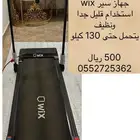 جهاز سير جري