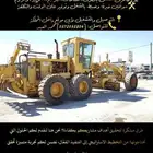 معدات ثقيلة جريدر للاجار