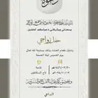 تصميم دعوة زواج إلكترونية