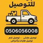 اغراض اثاث عفش حلال توصيل مندوب