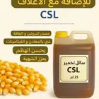 منقوع الذرة CSL غني بالبروتين 48