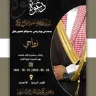 تصميم دعوة زواج إلكترونية بجودة عالية