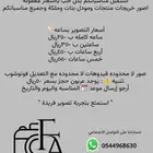 مصورة حفرالباطن بساعه