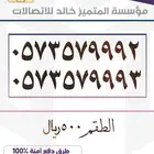 ارقام مميزه بأسعار منافسه stc