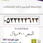 ارقام مميزه بأسعار منافسه stc