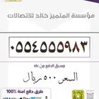 ارقام مميزه باسعار منافسه stc