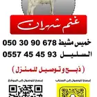 خرفان رخال ذبايح للبيع