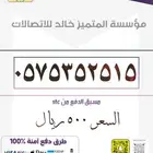 ارقام مميزه باسعار منافسه stc