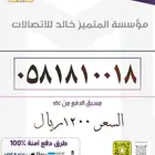 أرقام مميزه بأسعار منافسه stc