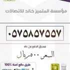 ارقام مميزة باسعار منافسه stc