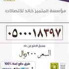 ارقام مميزه بأسعار منافسه stc