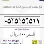 ارقام مميزه باسعار منافسه stc