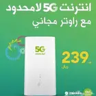 عرض حصري من زين علي شبكه الانترنت راوتر 5G