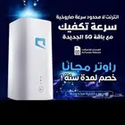 عرض حصري راوتر موبايلي 5G الحق العررض
