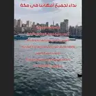 معلمة_خصوصية_مكة