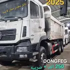 قلاب 2025 دونج فينج للبيع