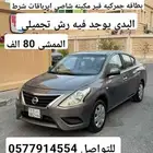 للبيع صني موديل 2020 ممشى 80 الف