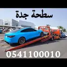 سطحة جدة هيدروليك وعادي