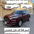 للبيع هونداي توسان موديل 2020