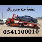 سطحة جدة هيدروليك
