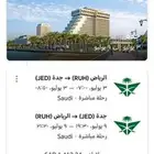 تذاكر الطيران الخطوط السعودية للبيع