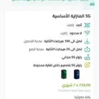 انترنت فايف جي الجيل الخامس افضل وأسرع انترنت بالمملكة بأفضل