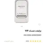 عطر برايفت مسك VIP بسعر مميز