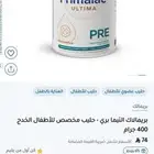 حليب أطفال مخصص