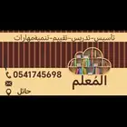 مدرس تأسيس ومتابعة