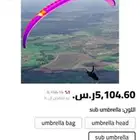 احتاج جناح طيران برقلايد كامل مع الهارنس والمظله الاحتياطيه