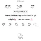 حساب تيك للبيع