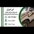 فك ونقل وتركيب العفش والأثاث وصيانه ولفرن وغرف النوم