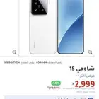 شاومي 15 نسخة عالمية اقبل البدل بون بلس