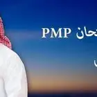 pmp