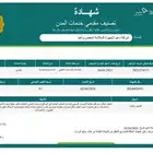 شهادة تصنيف المقاولين والدفع عند الاستلااام