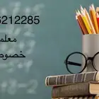 معلمه خصوصيه