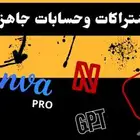 اشتراكات كانفا ويوتيوب بريميوم تسليم فوري