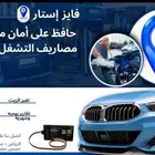 شركة فايز إستار الاجهزه التتبع