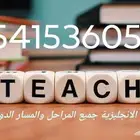 مدرس لغة انجليزية