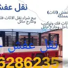 Furniture transport in Hail