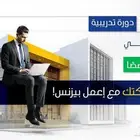 تدريب وتطوير موظفين الشركات