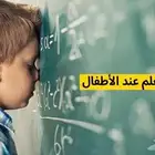دروس خاصة لطلاب لديهم صعوبات تعلم