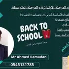 English teacher - معلم لغه انجليزيه تأسيس ابتدائي ومتابعة