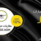 بطاريات جينسسس وكاله AGM