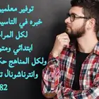 توفير معلمين ومعلمات خبره في التاسيس والمتابعه لكل المناهج