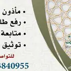 مؤذون شرعي انكحه سعر مخفض