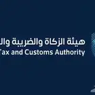 اقرار الضريبة والزكاة