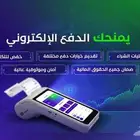 نقاط بيع مجانا مع تركيب مجانا لكل البنوك